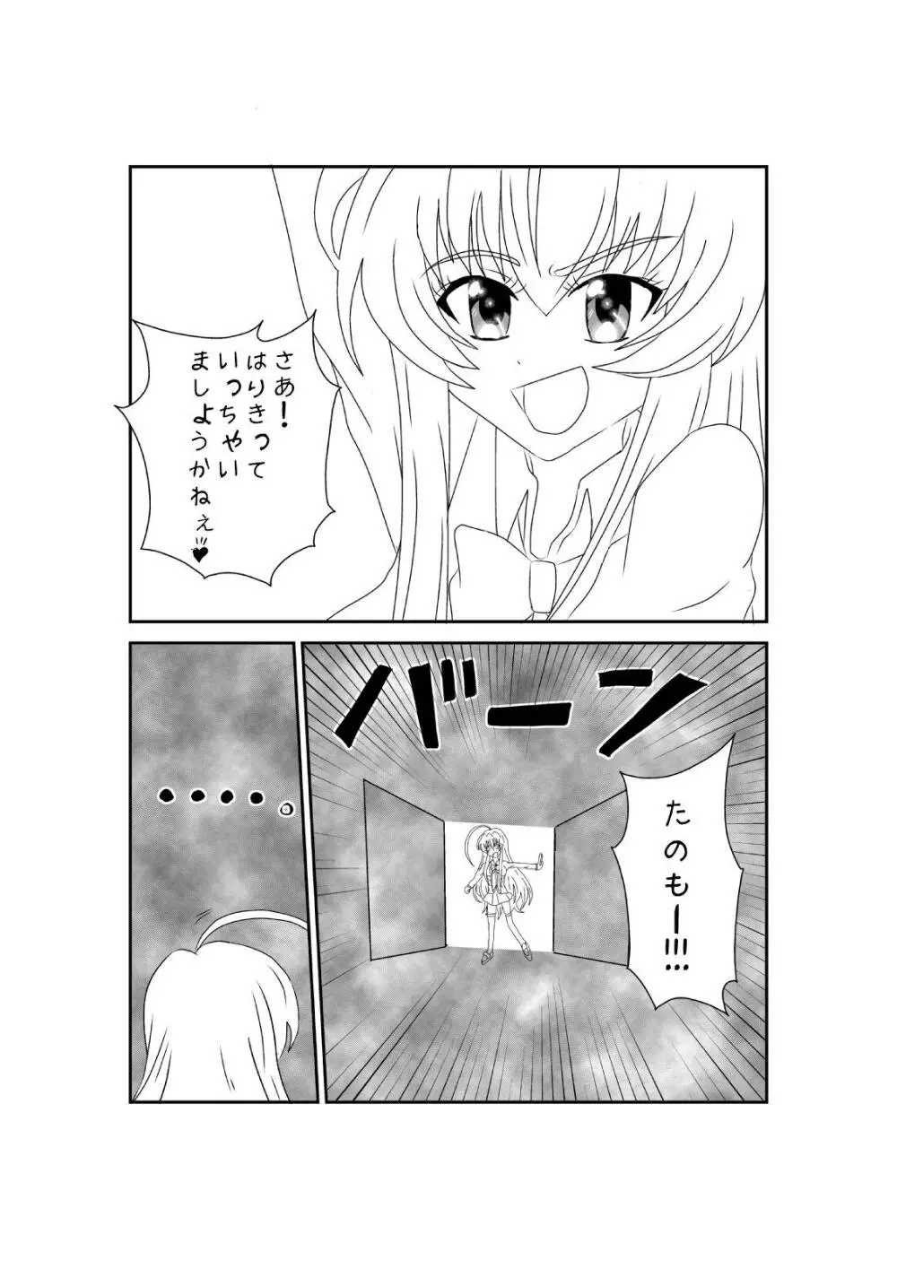 洗脳教育室〜ニャ☆子編〜 Page.3