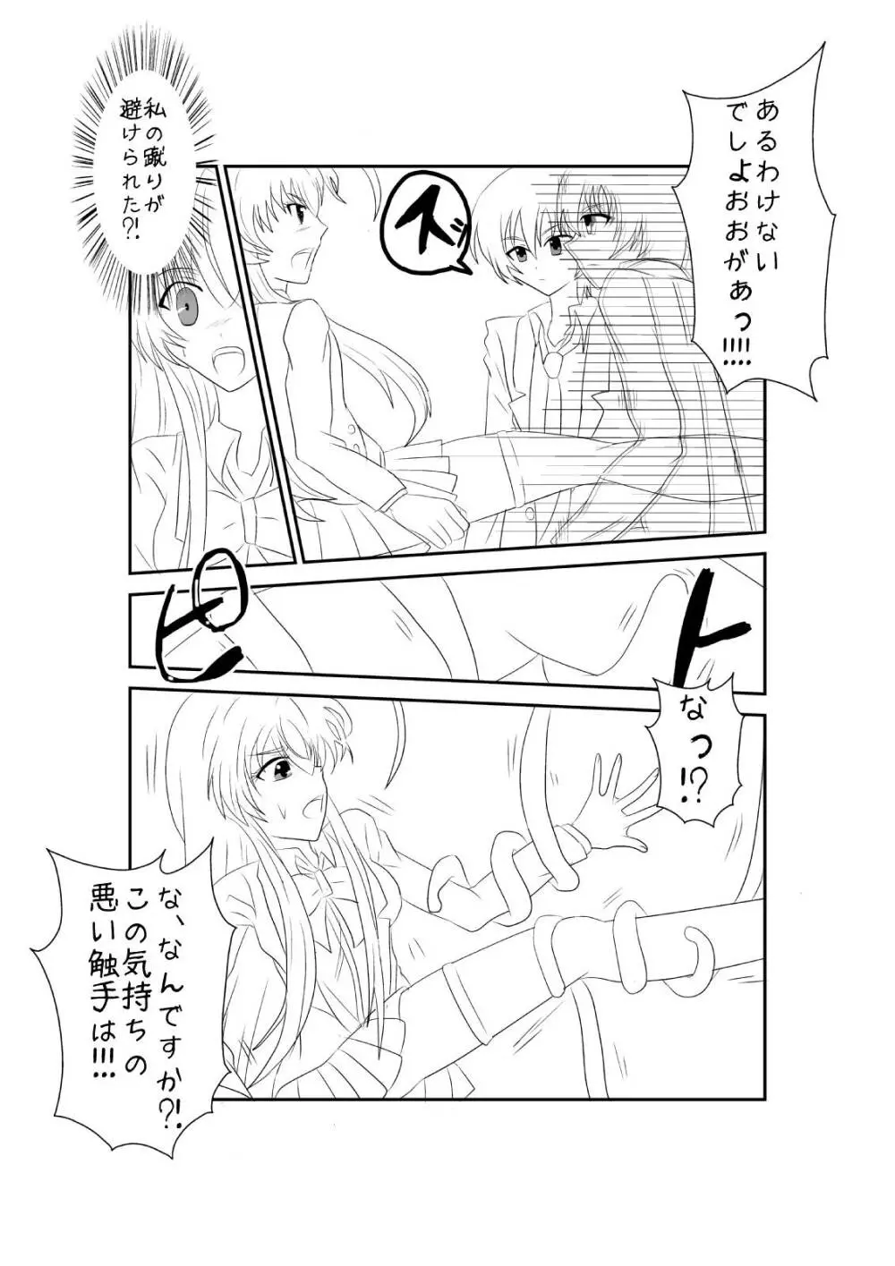 洗脳教育室〜ニャ☆子編〜 Page.5