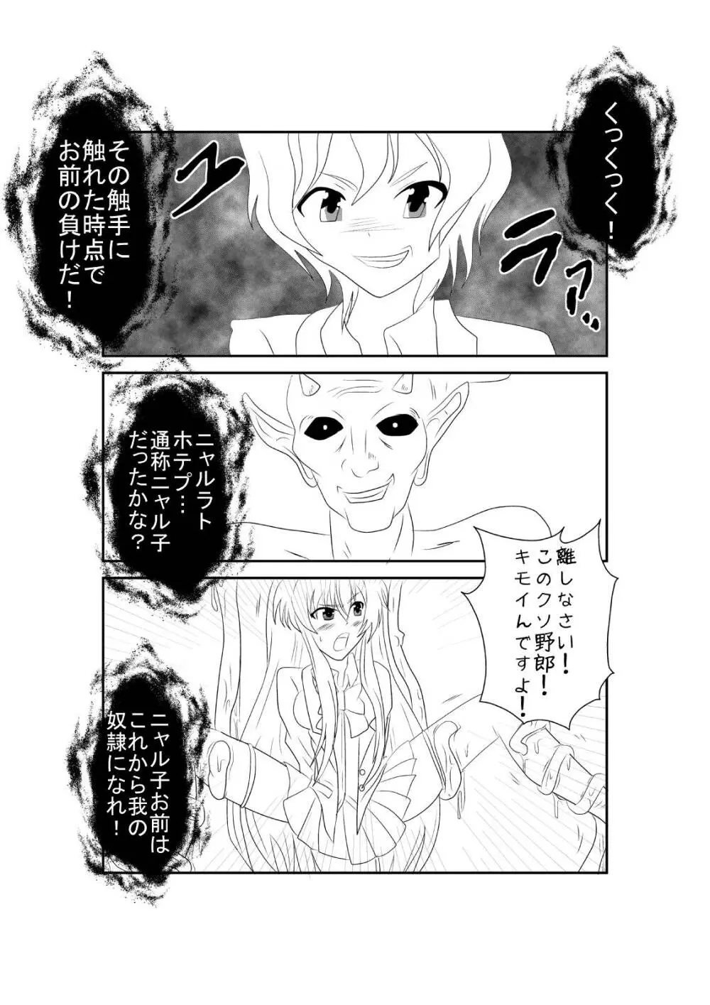 洗脳教育室〜ニャ☆子編〜 Page.6