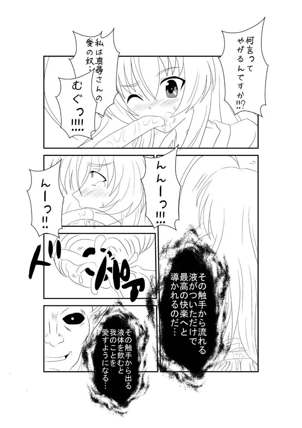 洗脳教育室〜ニャ☆子編〜 Page.7