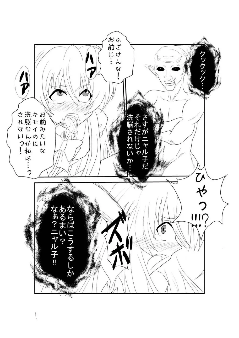 洗脳教育室〜ニャ☆子編〜 Page.9