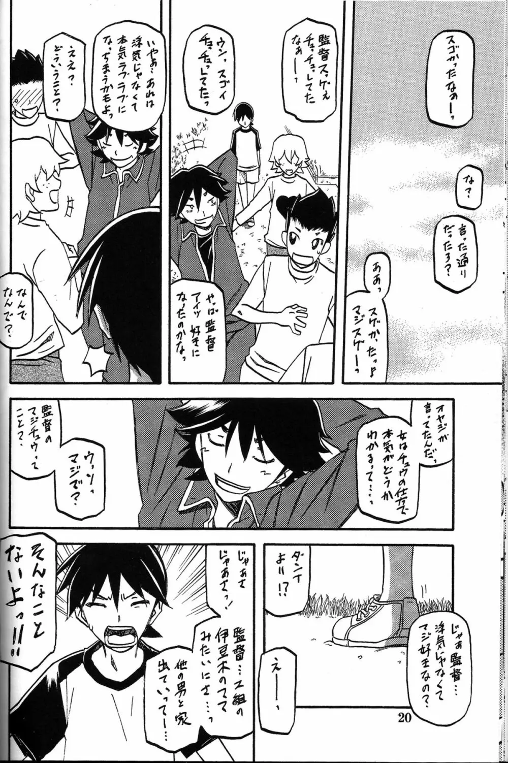 山姫の実 夕子 Page.19