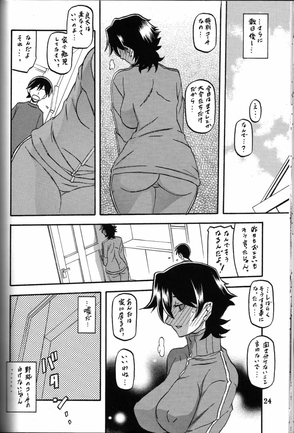 山姫の実 夕子 Page.23