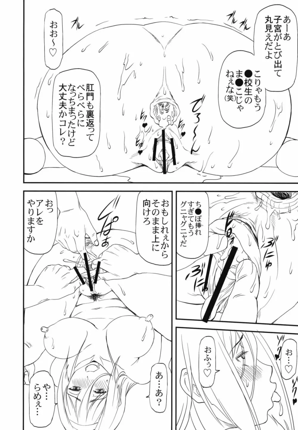 LeLeぱっぱ Vol.22 拘束嬲裸 Page.21