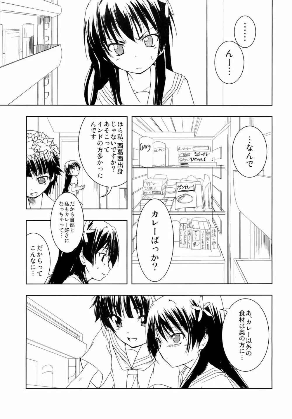 とある二人の春×佐天 Page.12