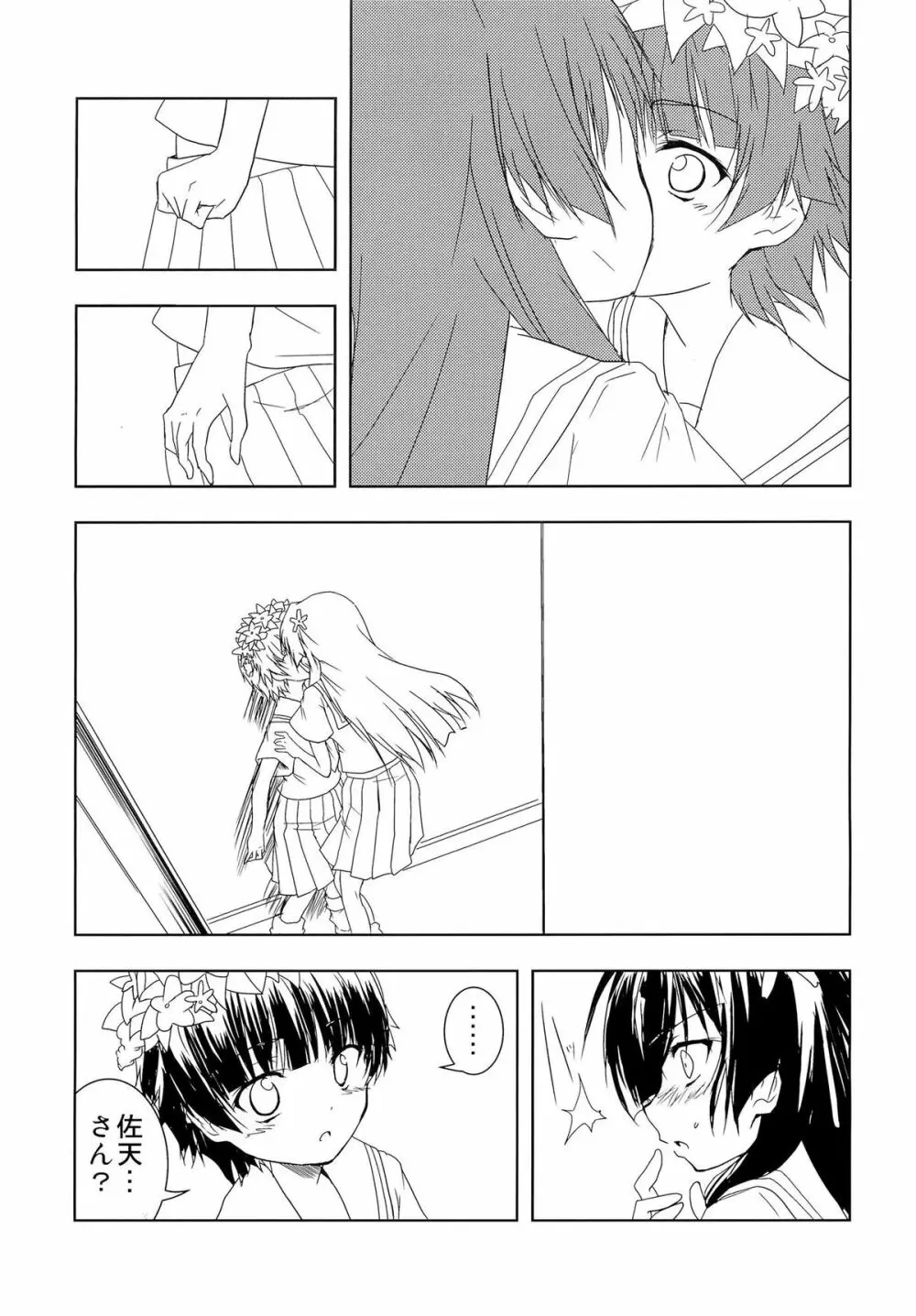 とある二人の春×佐天 Page.14