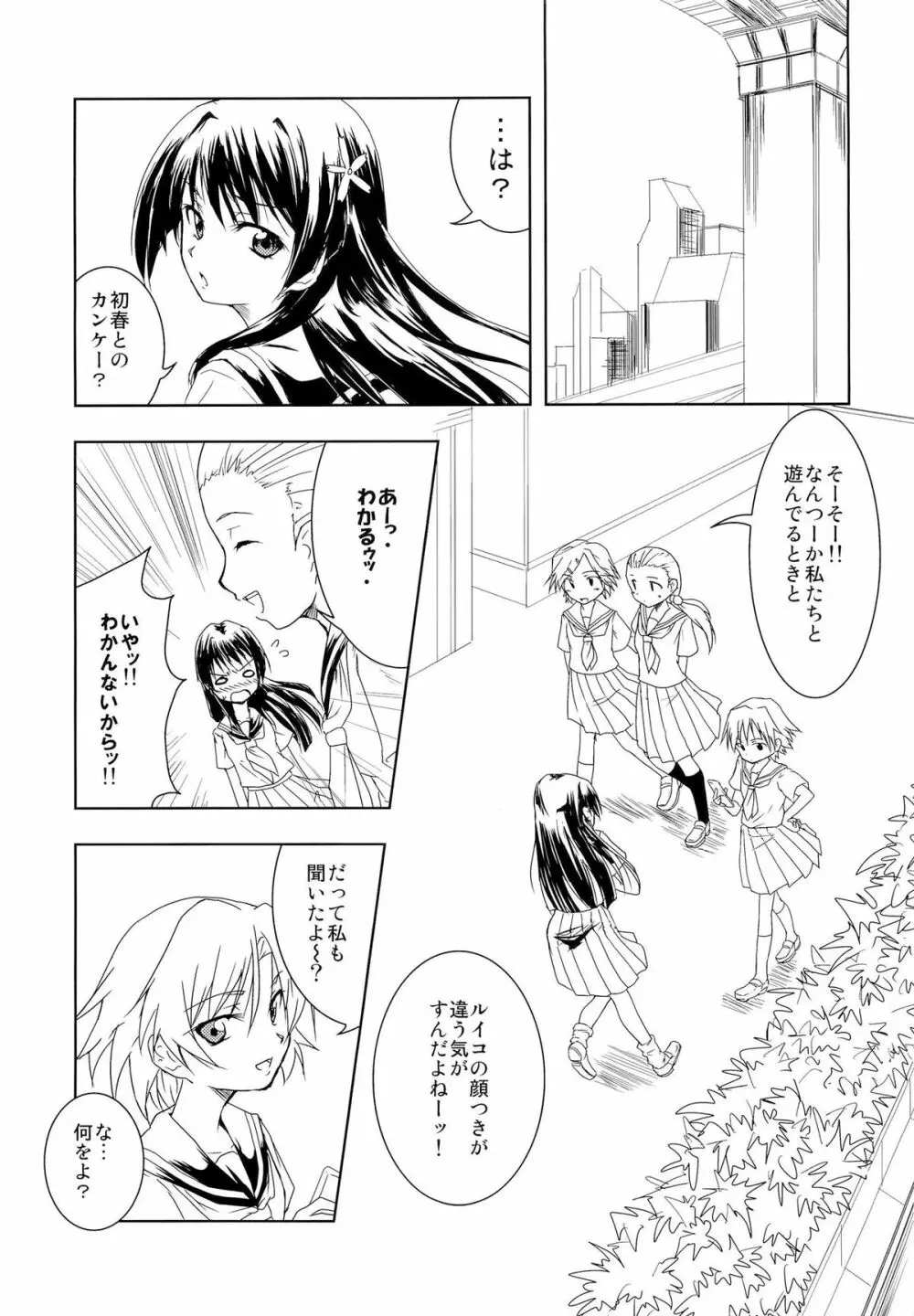 とある二人の春×佐天 Page.2