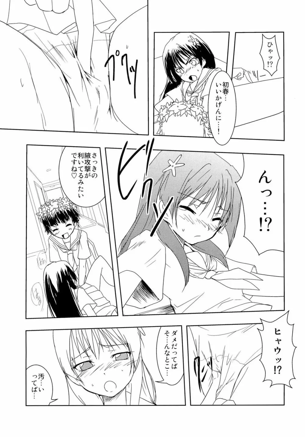 とある二人の春×佐天 Page.20