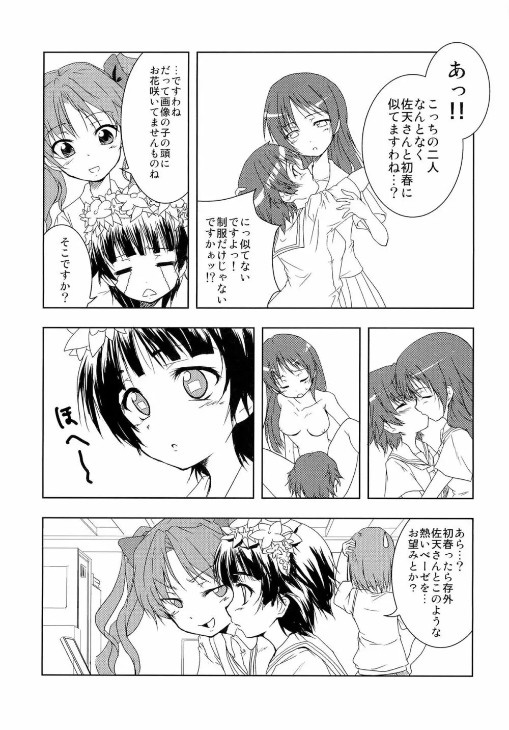 とある二人の春×佐天 Page.8