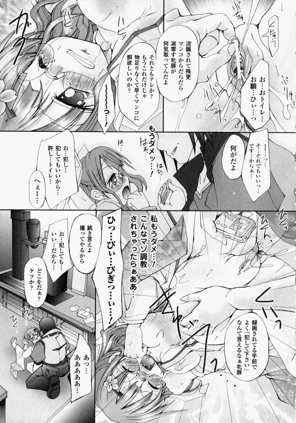 汁だく接待アンソロジーコミックス Page.104