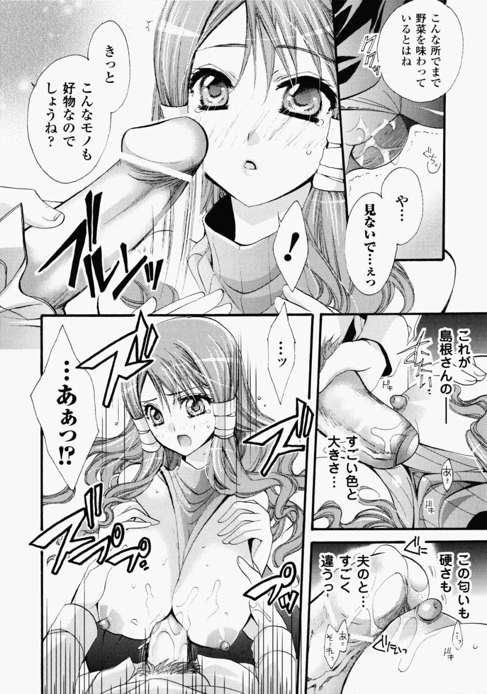汁だく接待アンソロジーコミックス Page.115