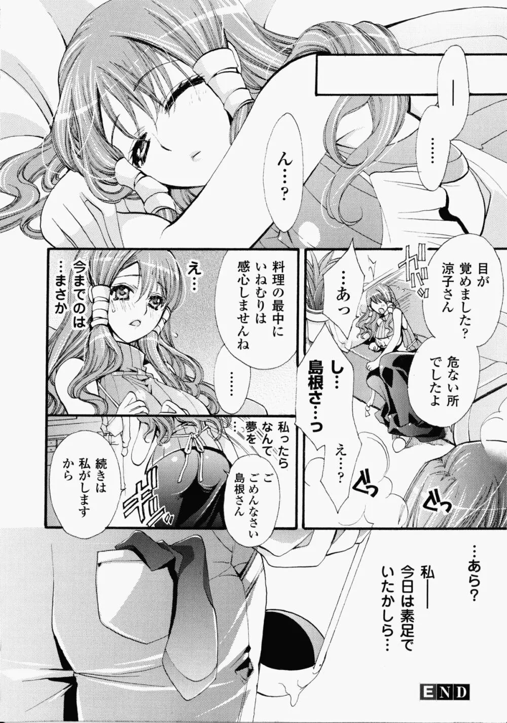 汁だく接待アンソロジーコミックス Page.125