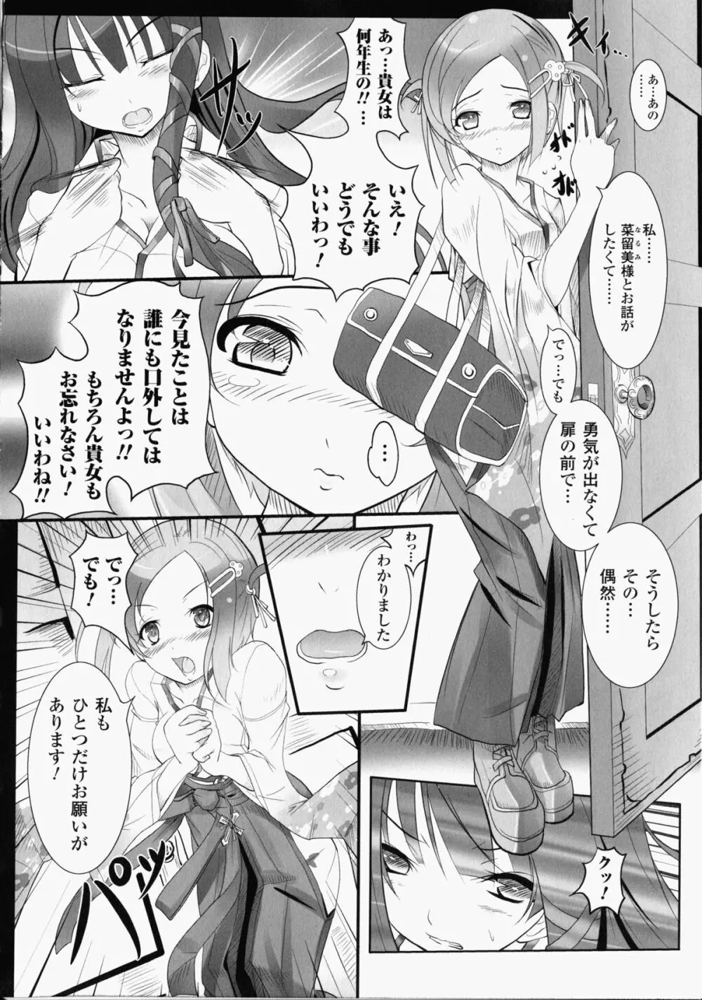 汁だく接待アンソロジーコミックス Page.17