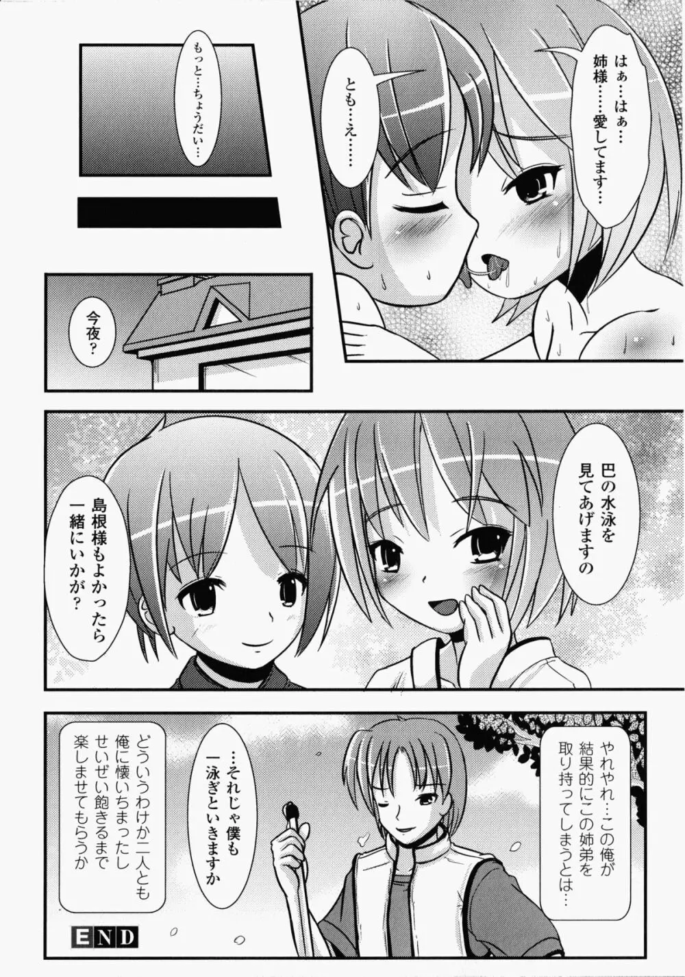 汁だく接待アンソロジーコミックス Page.49