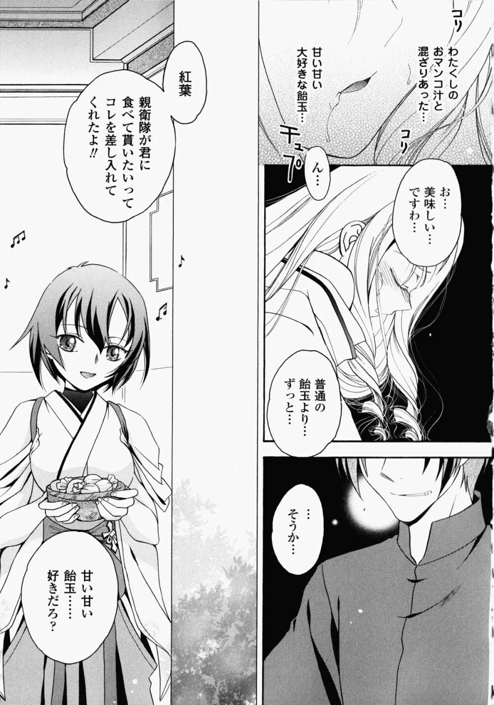 汁だく接待アンソロジーコミックス Page.68