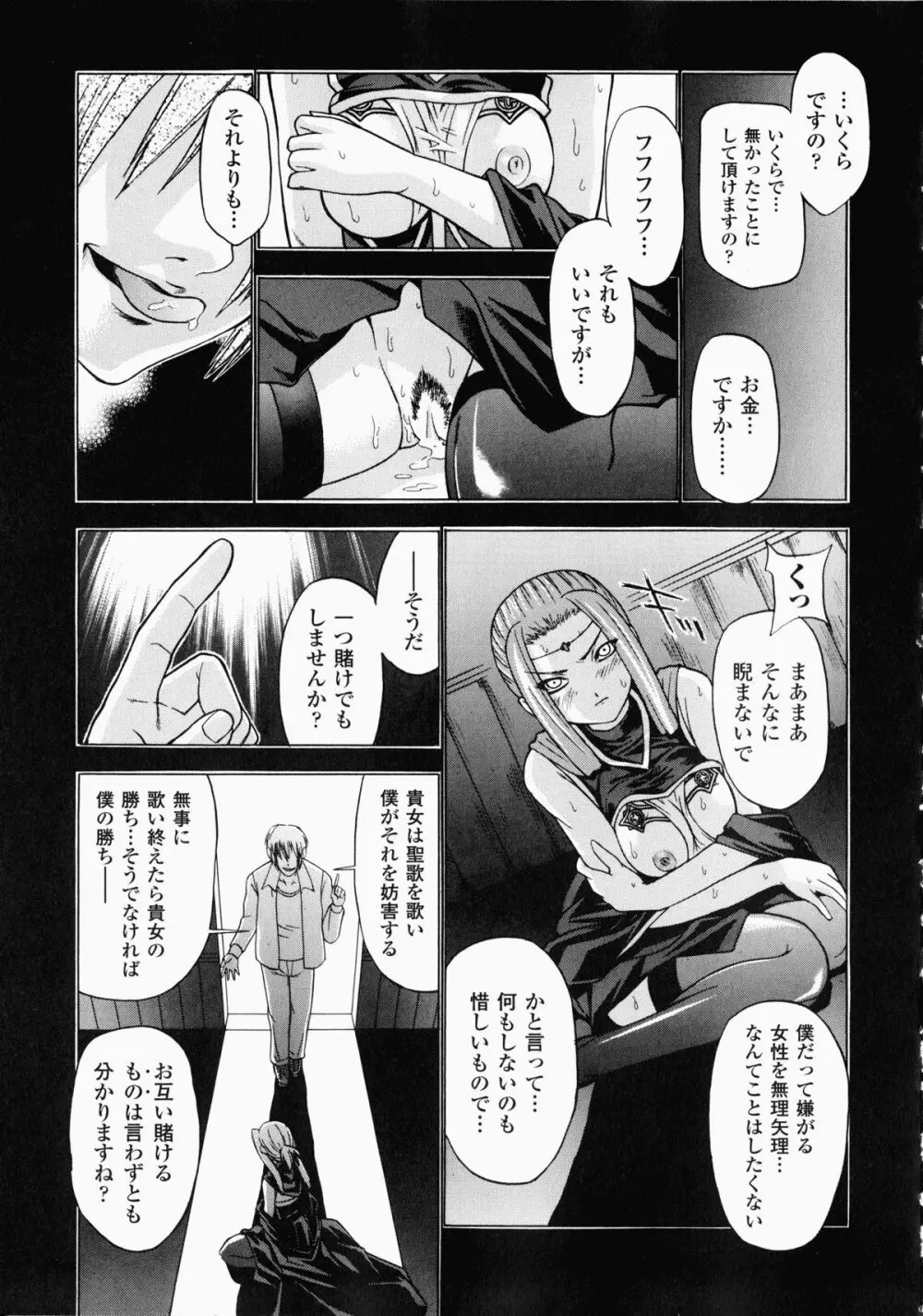 汁だく接待アンソロジーコミックス Page.74