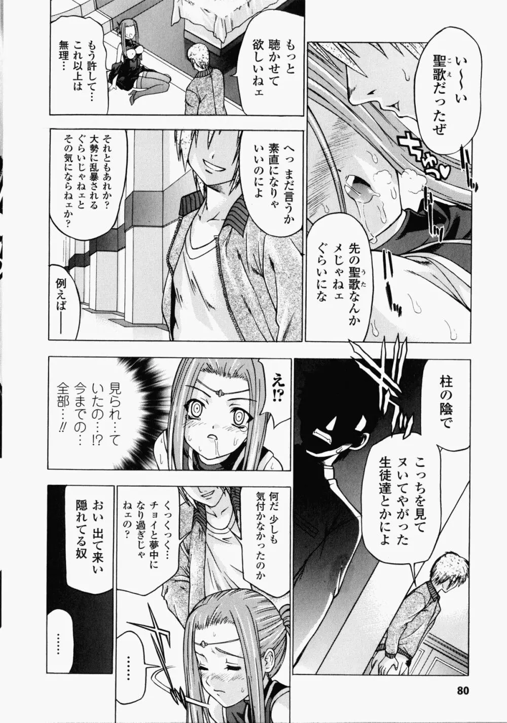 汁だく接待アンソロジーコミックス Page.83