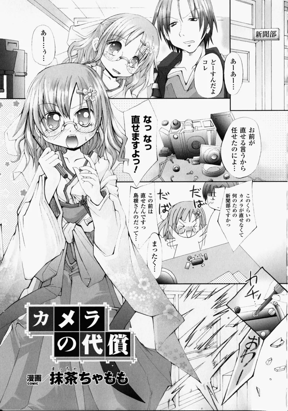 汁だく接待アンソロジーコミックス Page.94