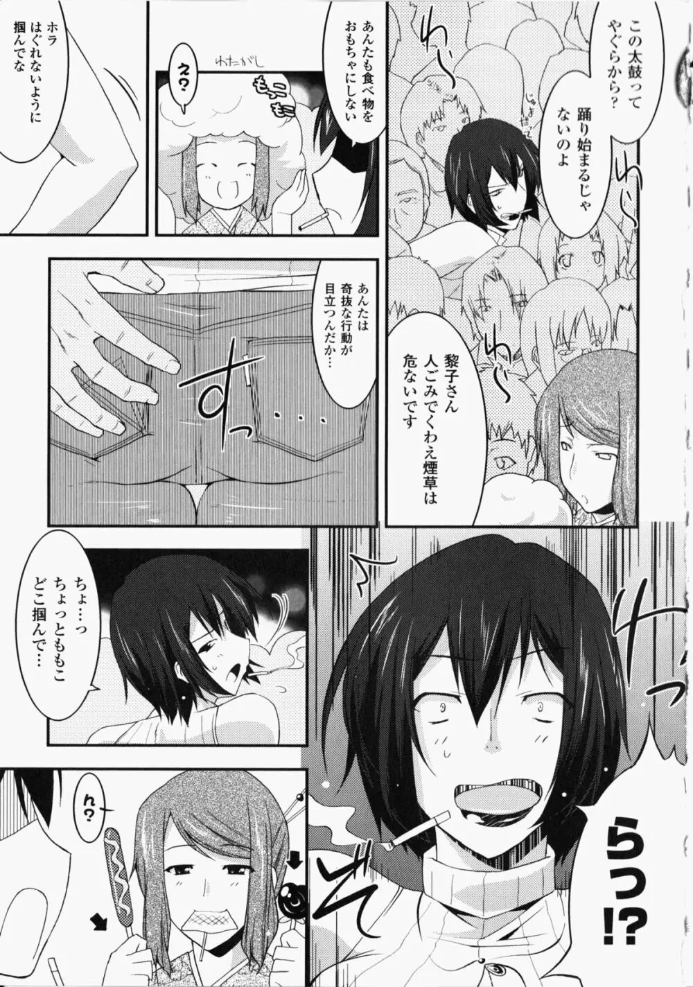 痴漢ヒロインアンソロジーコミックス Page.50