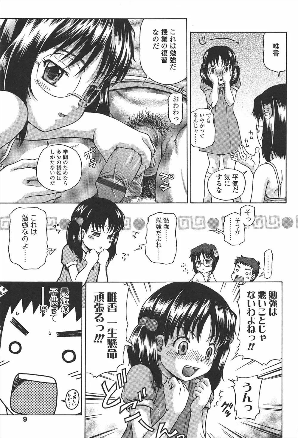 ほわいと♡でるたぞーん Page.10