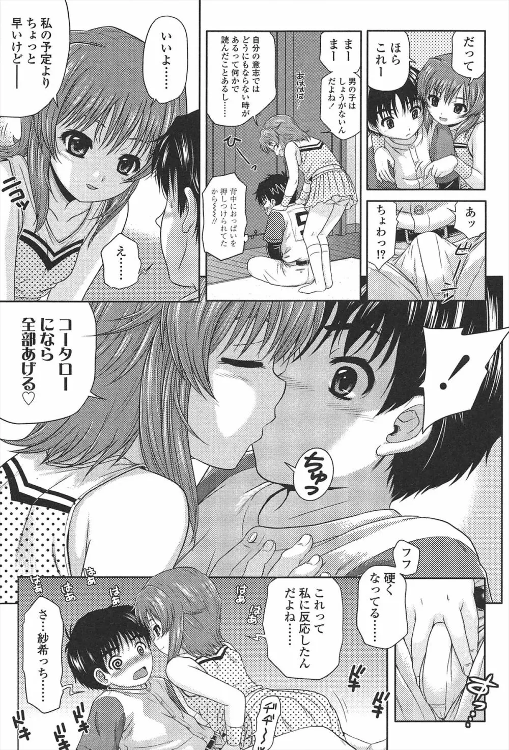 ほわいと♡でるたぞーん Page.102