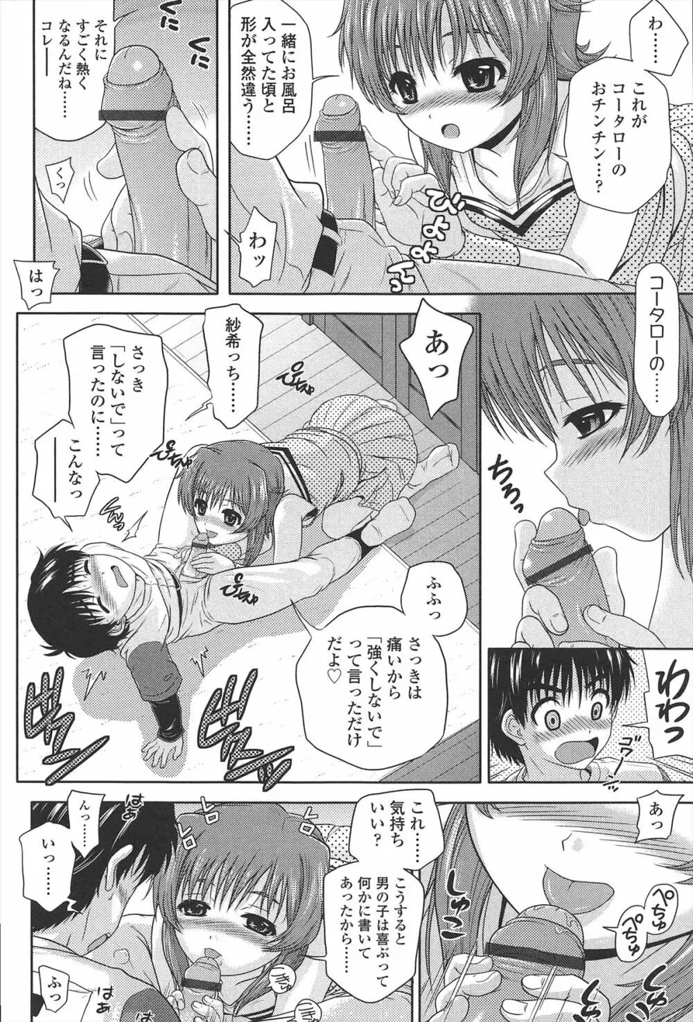 ほわいと♡でるたぞーん Page.103