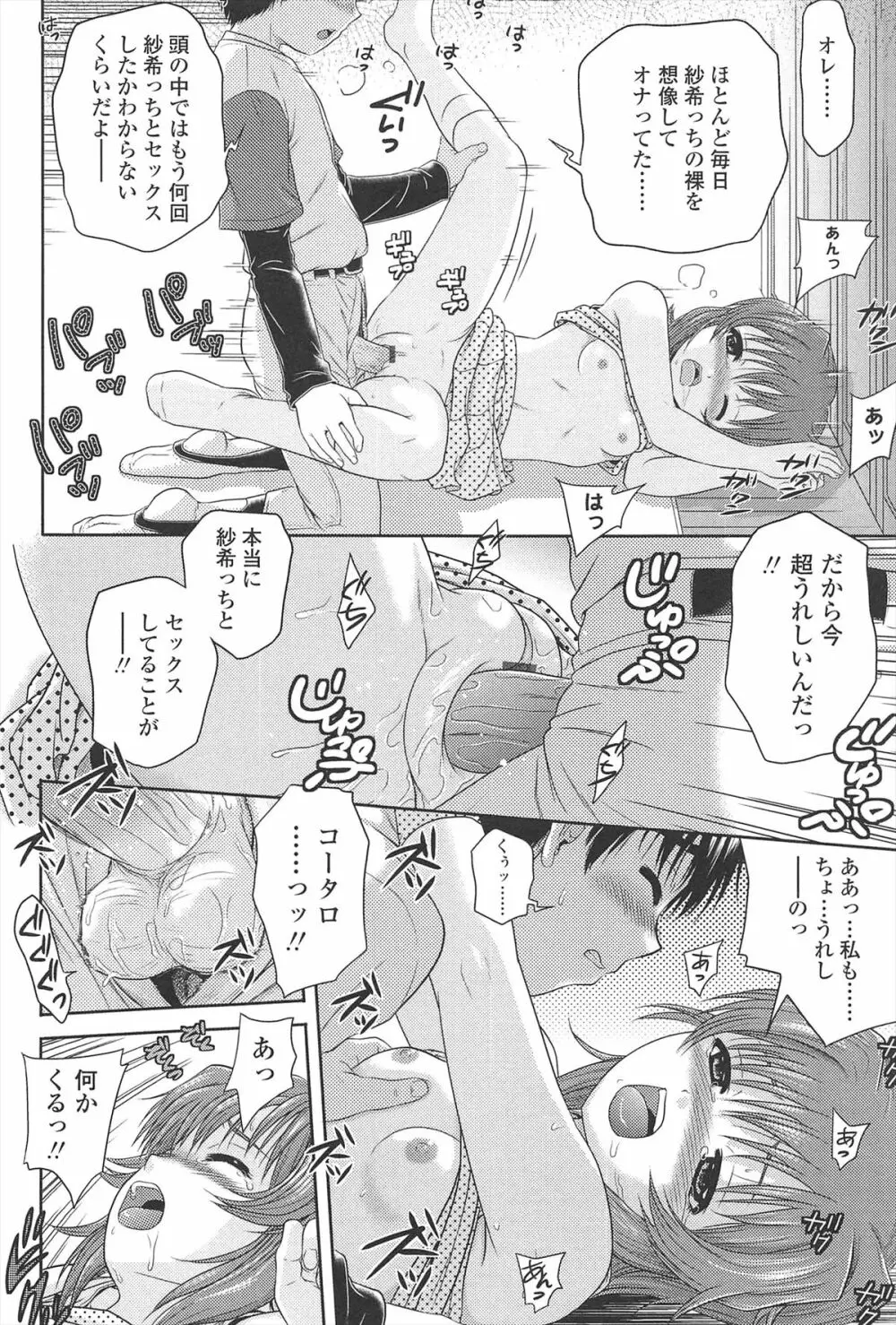 ほわいと♡でるたぞーん Page.113