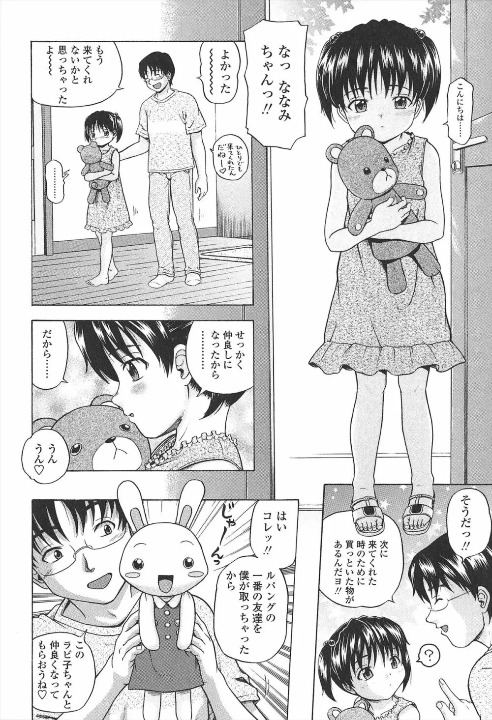 ほわいと♡でるたぞーん Page.134