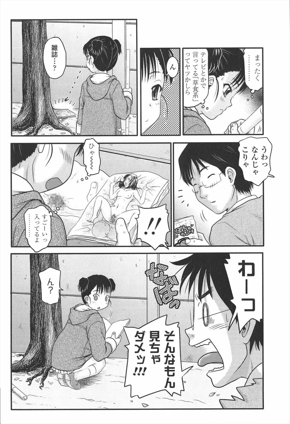 ほわいと♡でるたぞーん Page.138