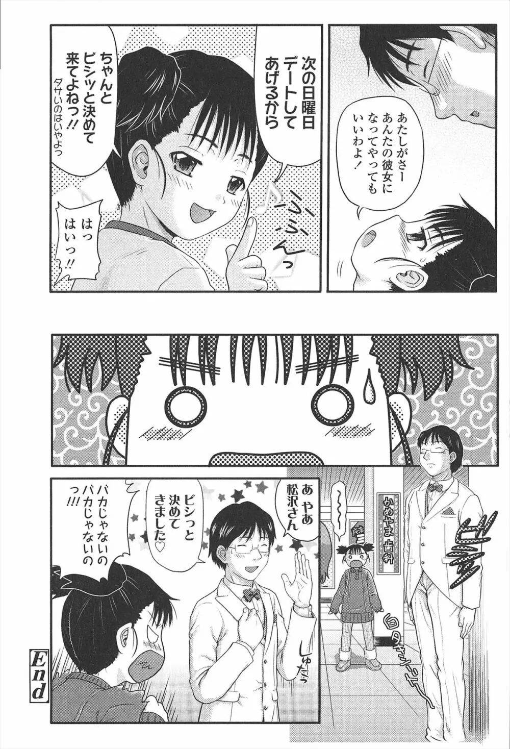 ほわいと♡でるたぞーん Page.153