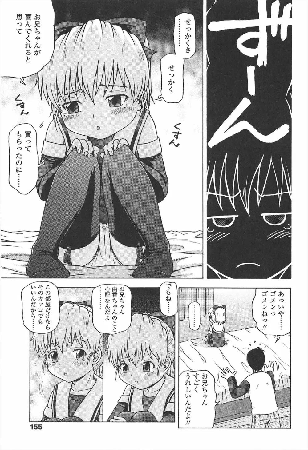 ほわいと♡でるたぞーん Page.156