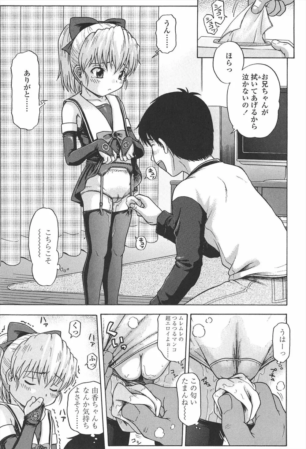 ほわいと♡でるたぞーん Page.160