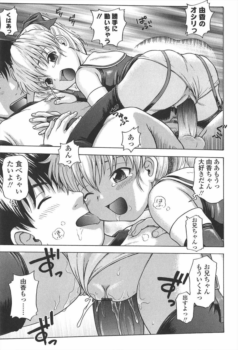 ほわいと♡でるたぞーん Page.168