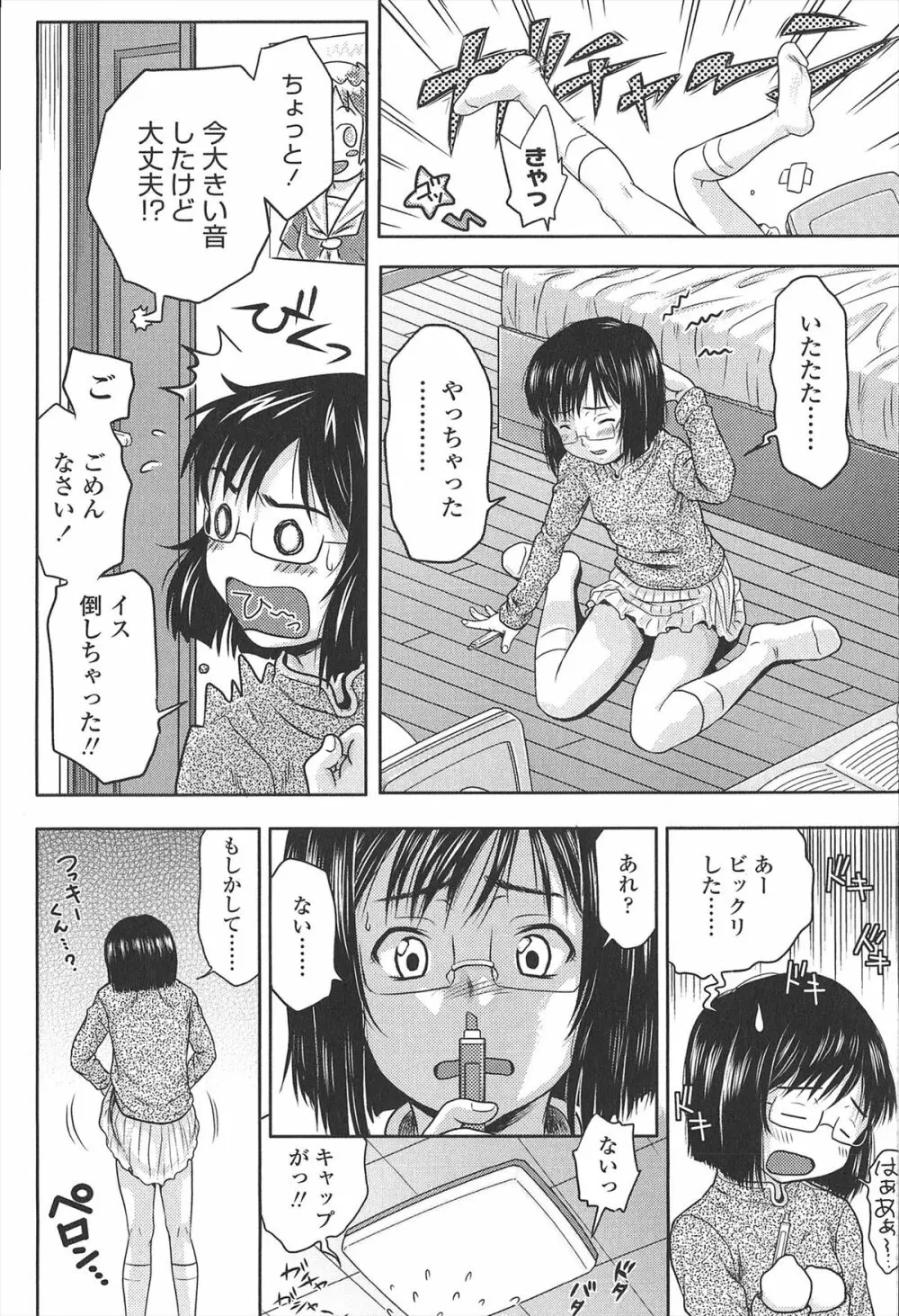 ほわいと♡でるたぞーん Page.173