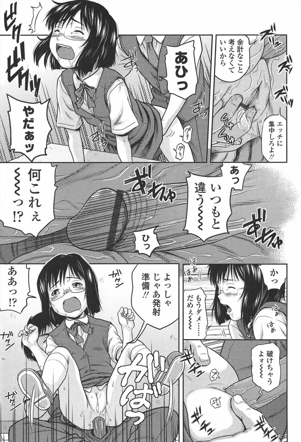 ほわいと♡でるたぞーん Page.186