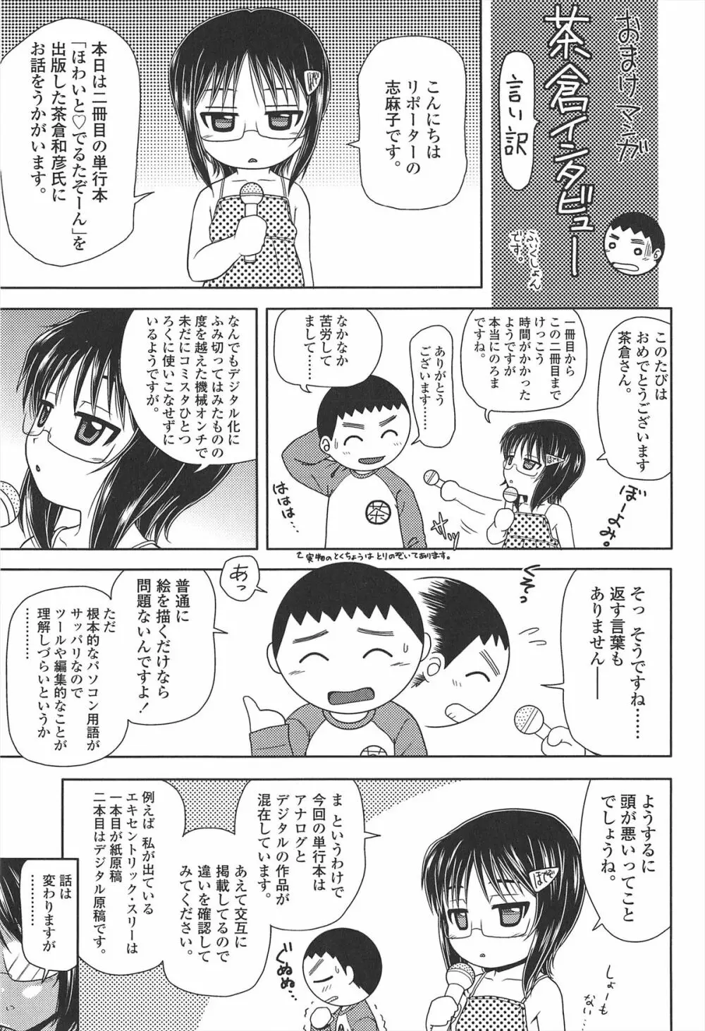 ほわいと♡でるたぞーん Page.212