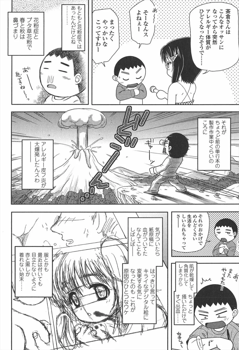 ほわいと♡でるたぞーん Page.213