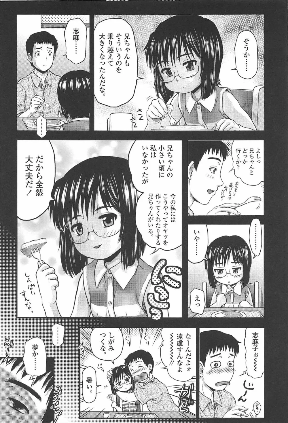 ほわいと♡でるたぞーん Page.31