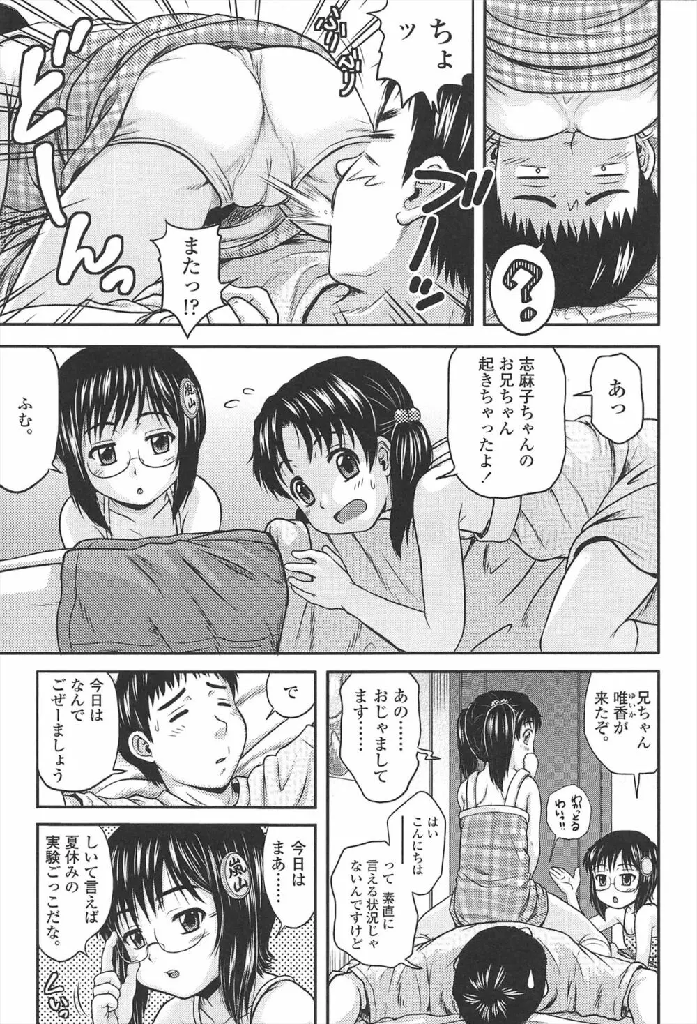 ほわいと♡でるたぞーん Page.32