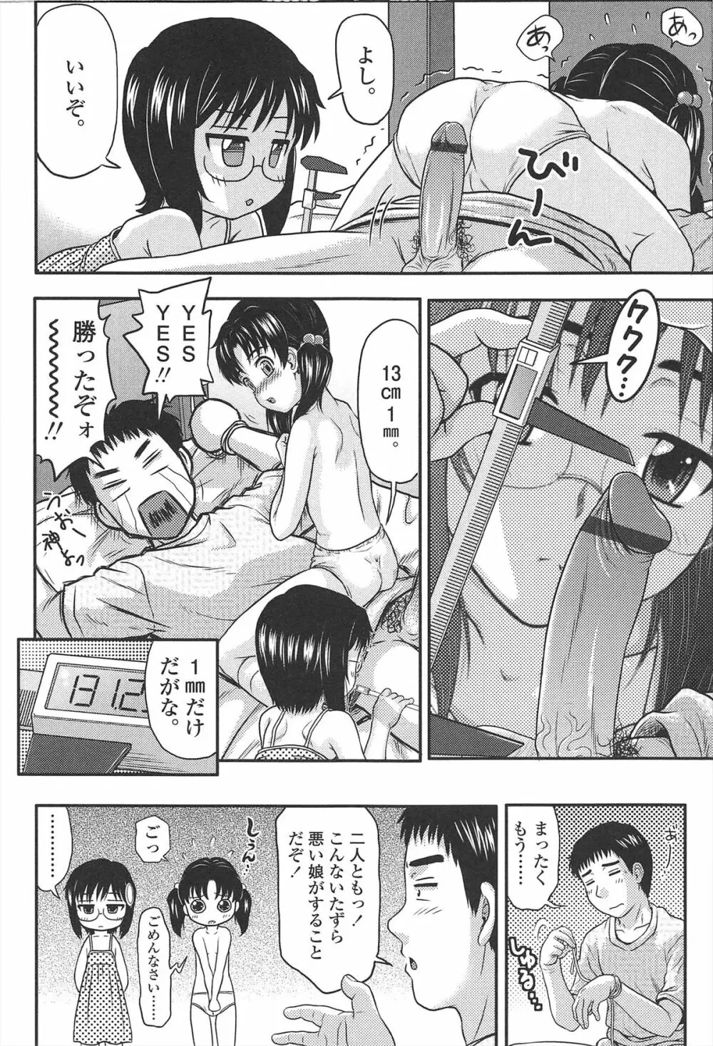 ほわいと♡でるたぞーん Page.37