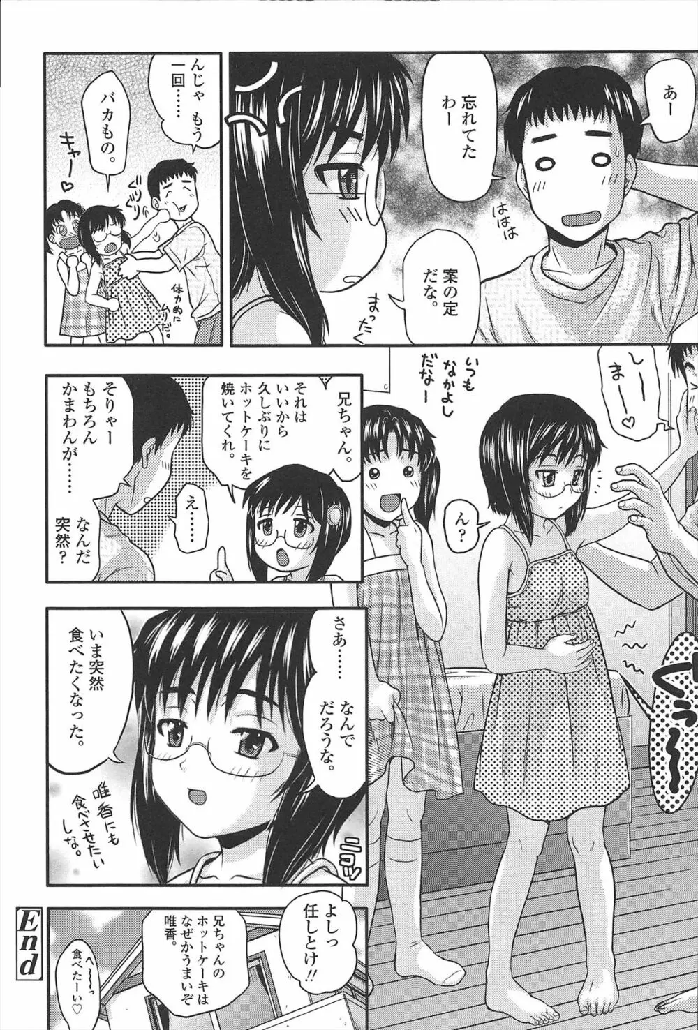 ほわいと♡でるたぞーん Page.51