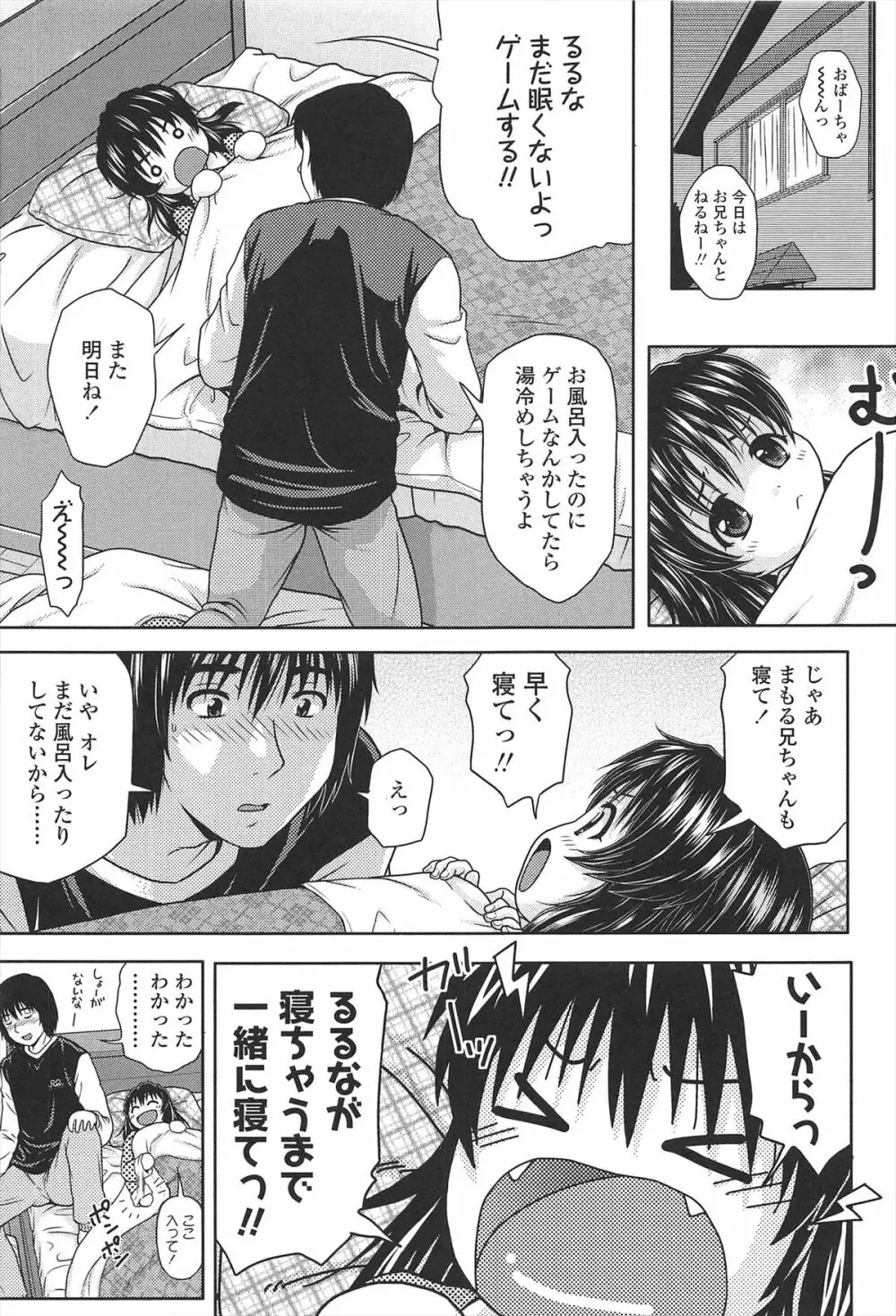 ほわいと♡でるたぞーん Page.56