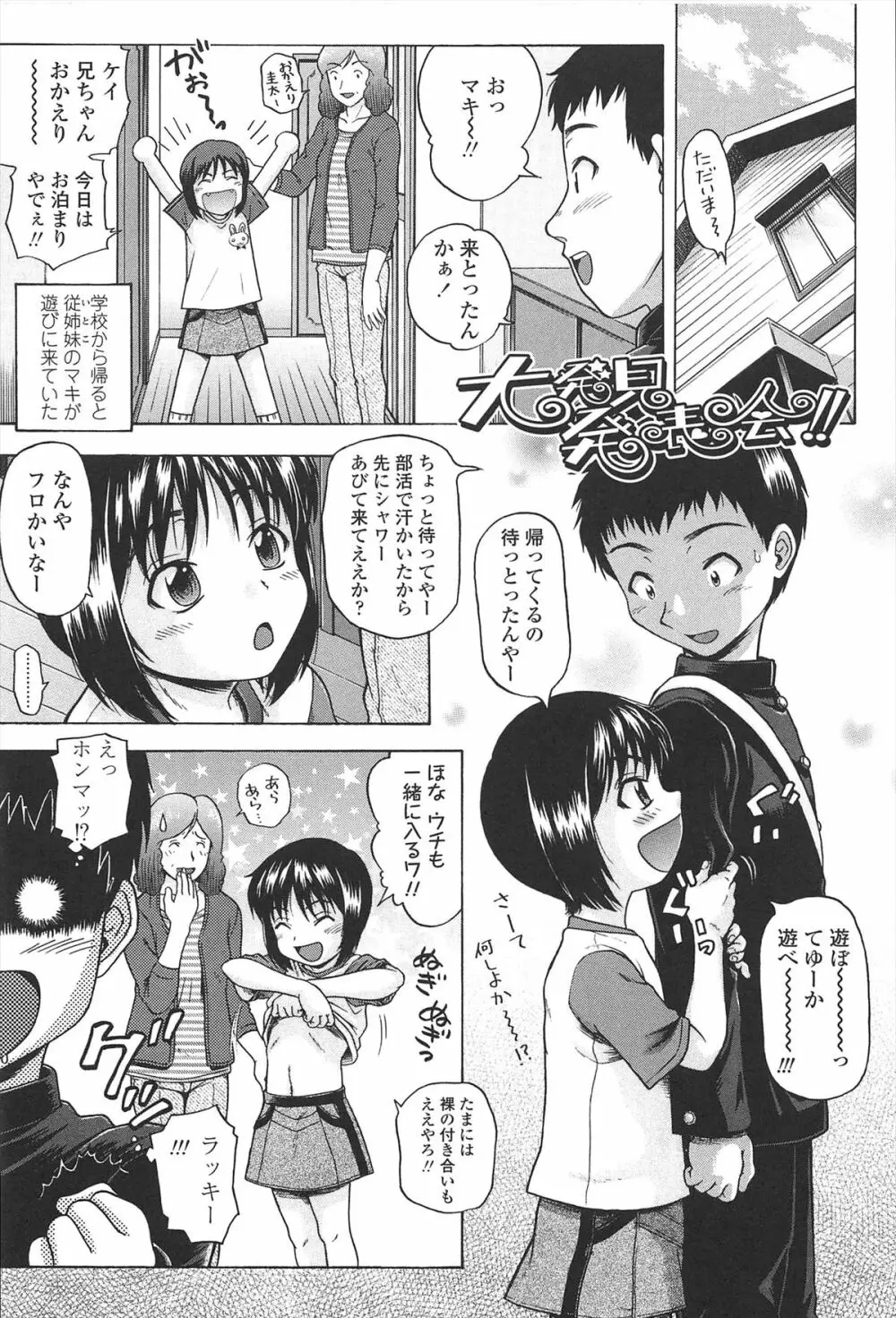 ほわいと♡でるたぞーん Page.72