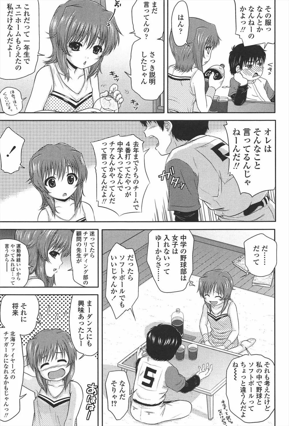 ほわいと♡でるたぞーん Page.96