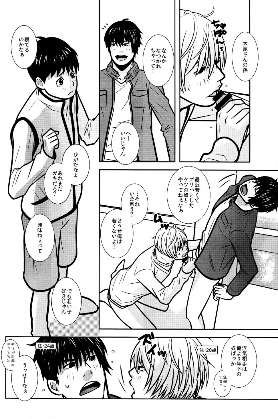 103 Goushitsu no Neko Page.4