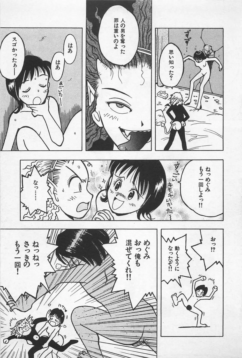 スチームガール Page.145