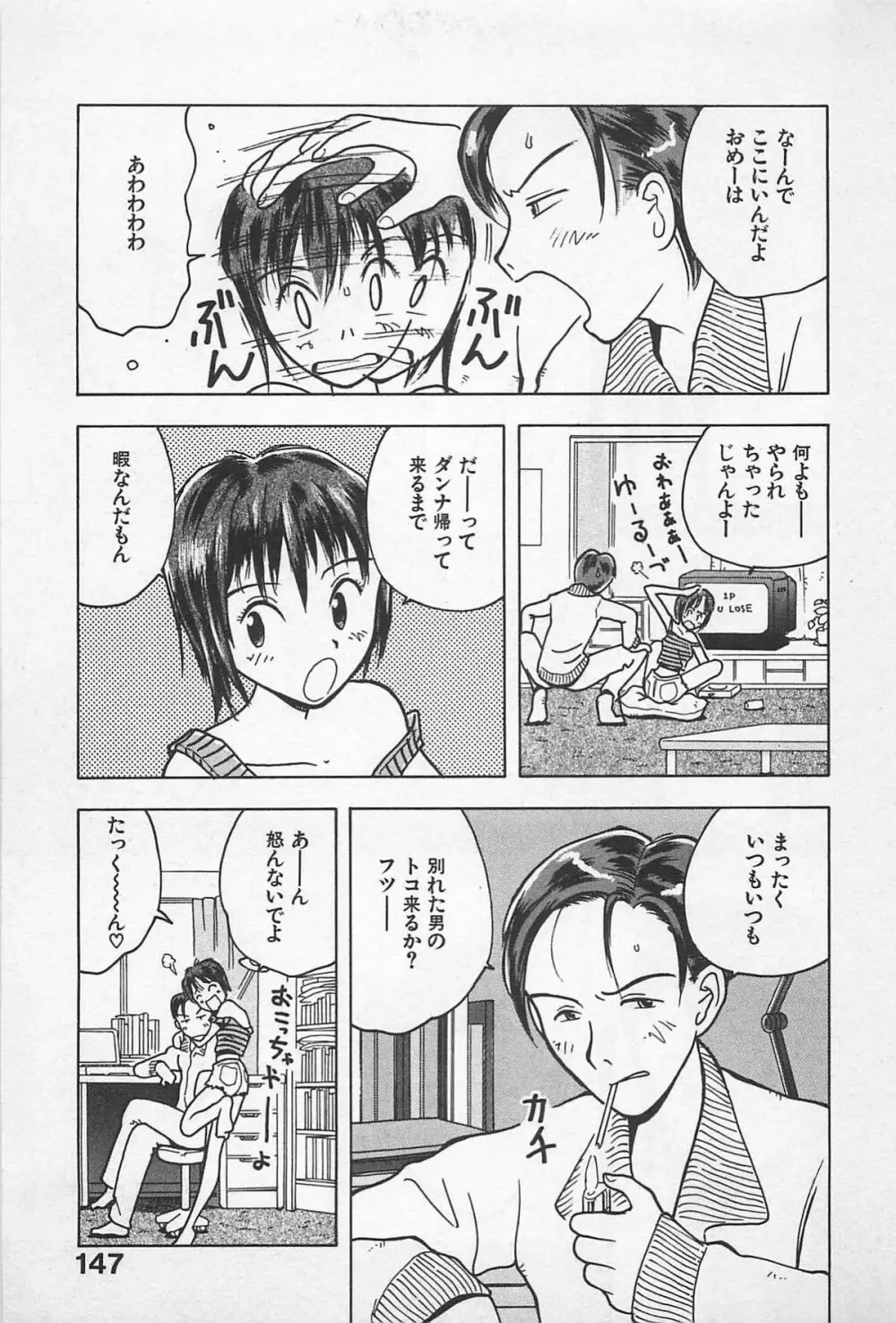 スチームガール Page.149