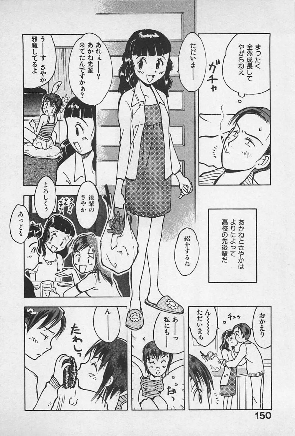 スチームガール Page.152