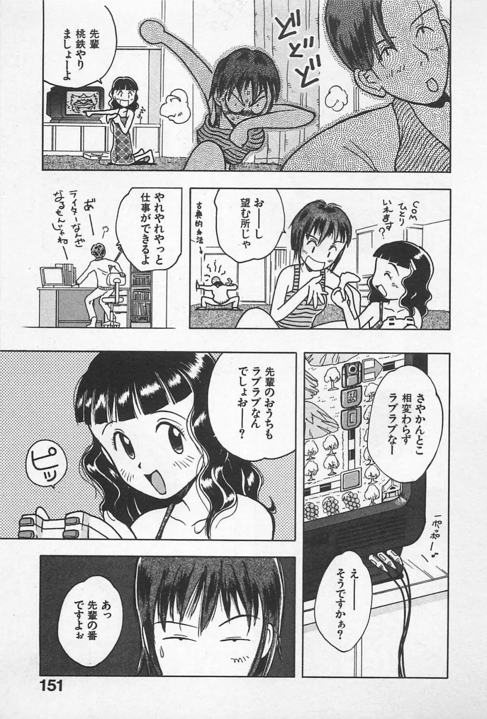 スチームガール Page.153