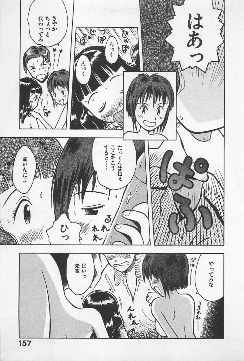 スチームガール Page.159